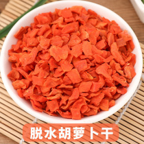 Dried carrots Farmers homemade dried dehydrated vegetables dried soup fried rice instant noodles companion diced carrots 500g