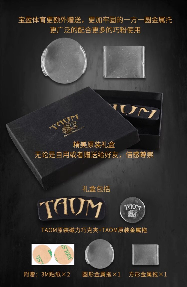 Мел для кия taom强磁巧克夹原装正品磁吸台球巧粉夹司诺克塔悟姆圆形枪巧粉袋