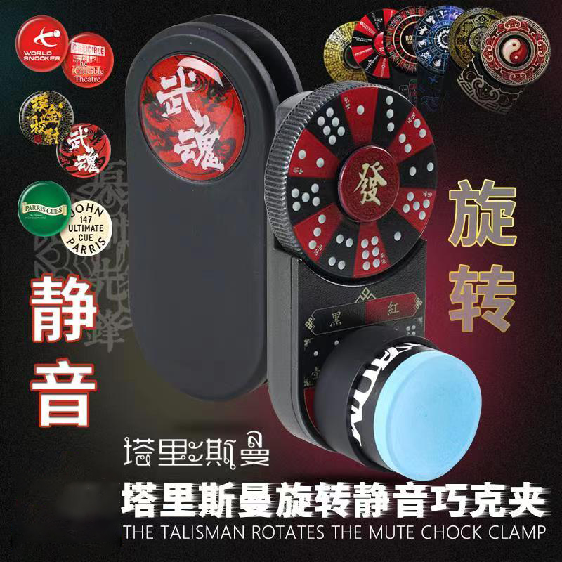 Talisman Rotating Mute Chocolate Clip Snooker Billiards Smart Powder Clip Gun Powder Set Suction Iron Billiard Accessories Supplies - Taobao