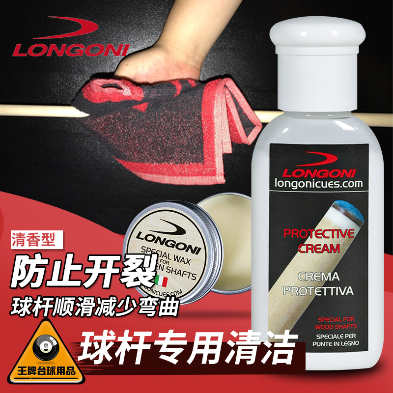 Italy Longoni billiard cue cleaning and maintenance wax anti-cracking protection cleaner cleaning lotion wipe rod towel