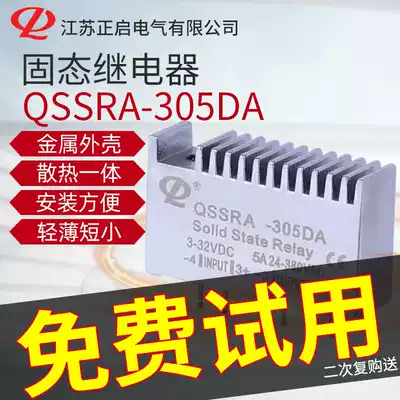 Jiangsu Zhengqi new QSSRA305DA solid state relay small module metal housing heat dissipation integrated