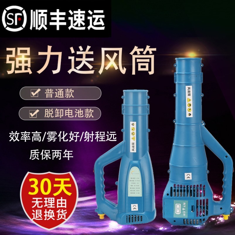Six generations of remote mist machine fog machine electric sprayer air blower agricultural spray blower blower air gun - Taobao