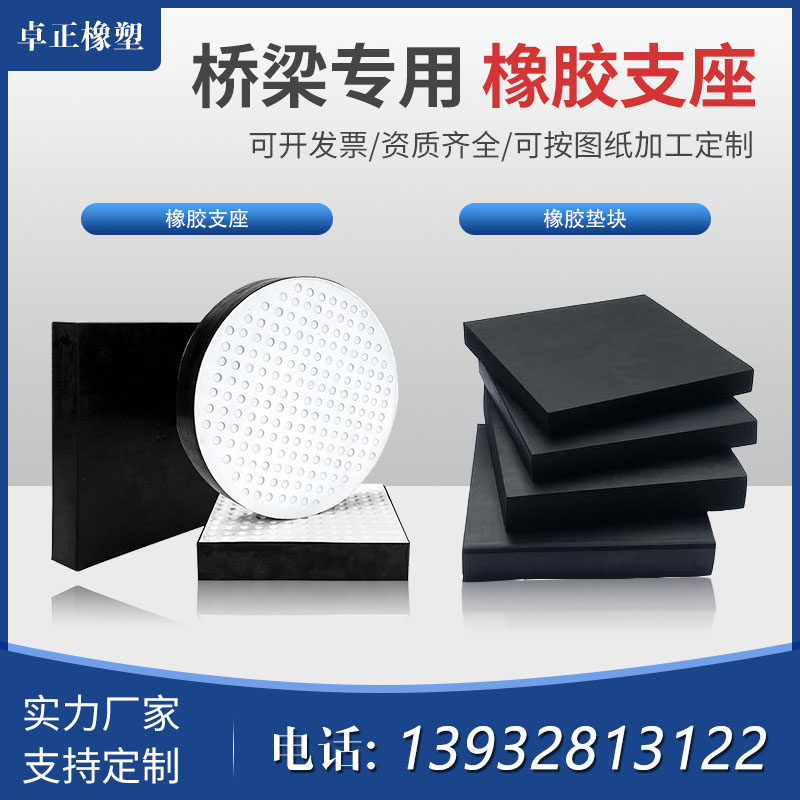 Highway bridge plate type rubber abutment round rectangular GYZGJZF4 Teflon plate rubber mat block custom 200 * 35