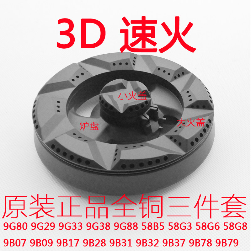 Suitable for boss gas furnace accessories 9B28 9B31 9G80 9B32 9B78 fire cover sub-firearm base furnace head