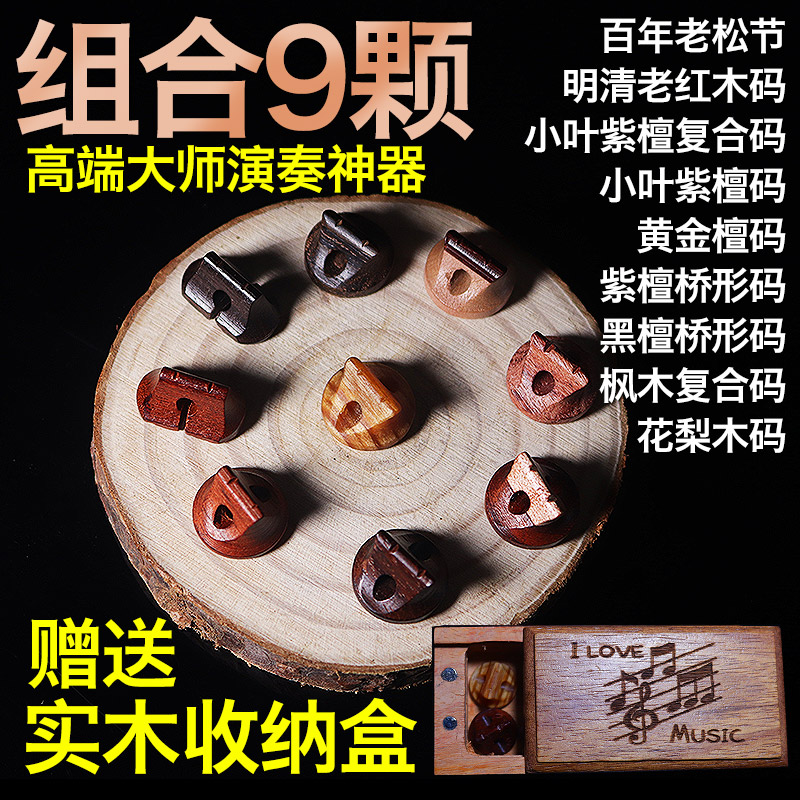 Erhu code small leaf rosewood composite bridge code old mahogany old pine festival gold ebony two hand-made piano code