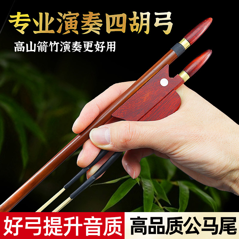 Upscale playing four Hu bow professional arrow Takahiro Four Houla Bow Manufacturer Direct Marketing Versatile Accessories Four Huqin Bow-Taobao