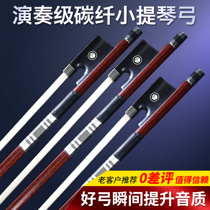 High - grade carbon violin bow natural horse tail bow Su wooden carbon fiber bow Octopy position 44