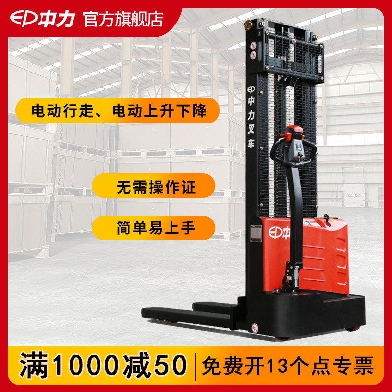 Medium-force all-electric pile high-lift stack high-machine hydraulic loading and unloading pile high machine lifting car small 1 ton stacking high machine
