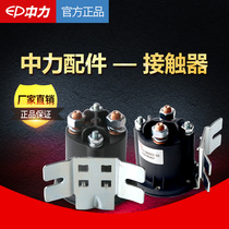 Zhongli forklift DC contactor Electric relay Start magnetic switch AC forklift oil pump DC motor
