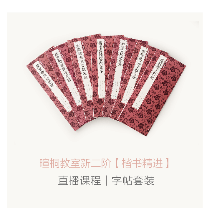 Hsuan Tong Classroom New second order (Regular script refinement)Live course copybook set