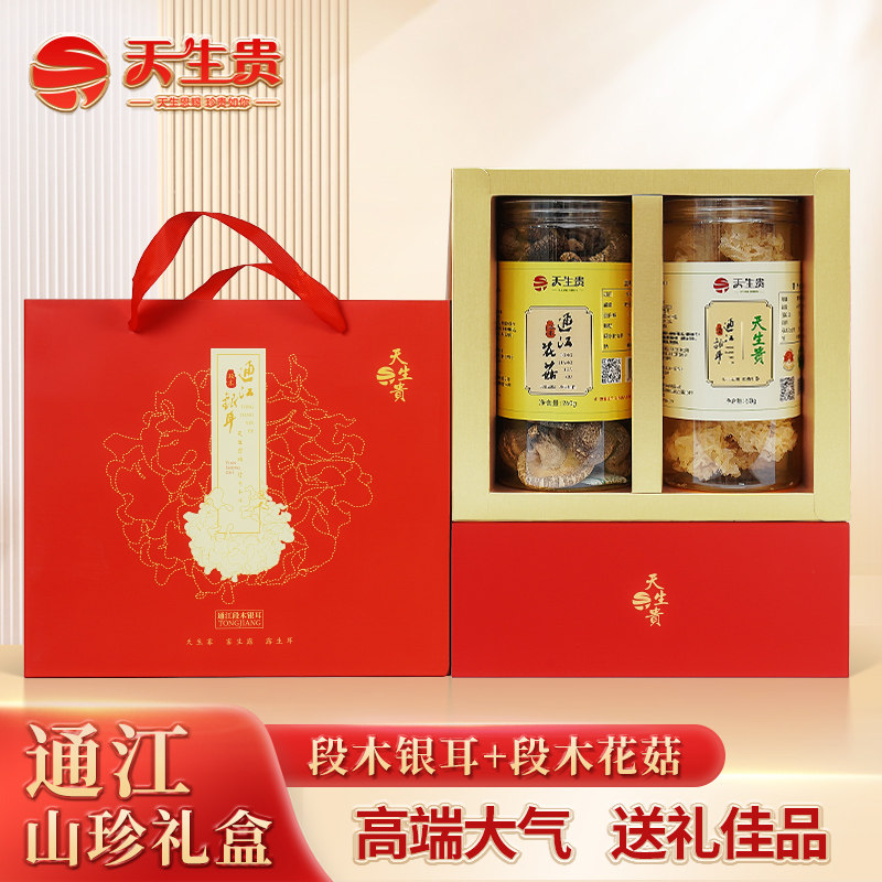 Natural Premium Tongjiang Tremella, a Specialty from Sichuan, Mountain Delicacy, Dried Mushrooms, Wood Ear Mushrooms, Morel Mushrooms, Flower Mushrooms, Mid-Autumn Festival Gift Box