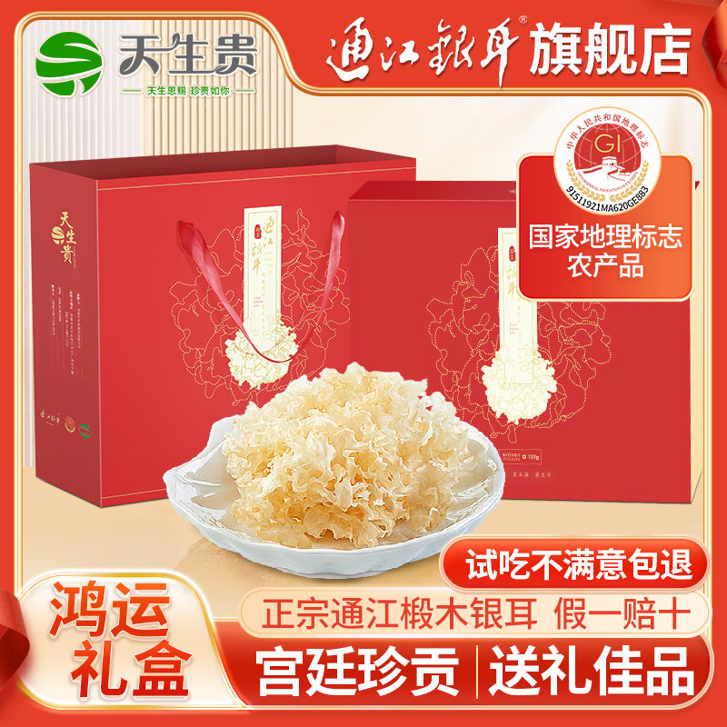 Natural Premium Tongjiang White Fungus Dried Goods from Sichuan Bazhong, Grown on Linden Wood, Sulfur-Free White Fungus, Mid-Autumn Festival Gift Box