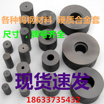Tungsten steel shaft sleeve Tungsten steel drill sleeve YG8 cemented carbide mold material YG20 perforated round rod shrinkage nozzle stretch