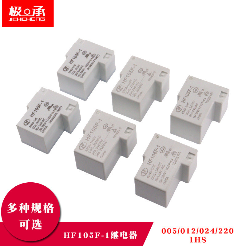 宏发继电器HF/JQX-105F-1- 012D 005D 024D 220A-1HS ZS 4脚30A