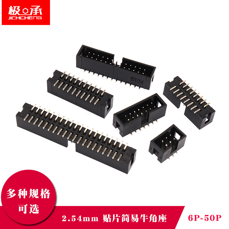 简易牛角座SMT贴片2.54mm JTAG插座IDC3-6p8p10p14p16p20p30p40P