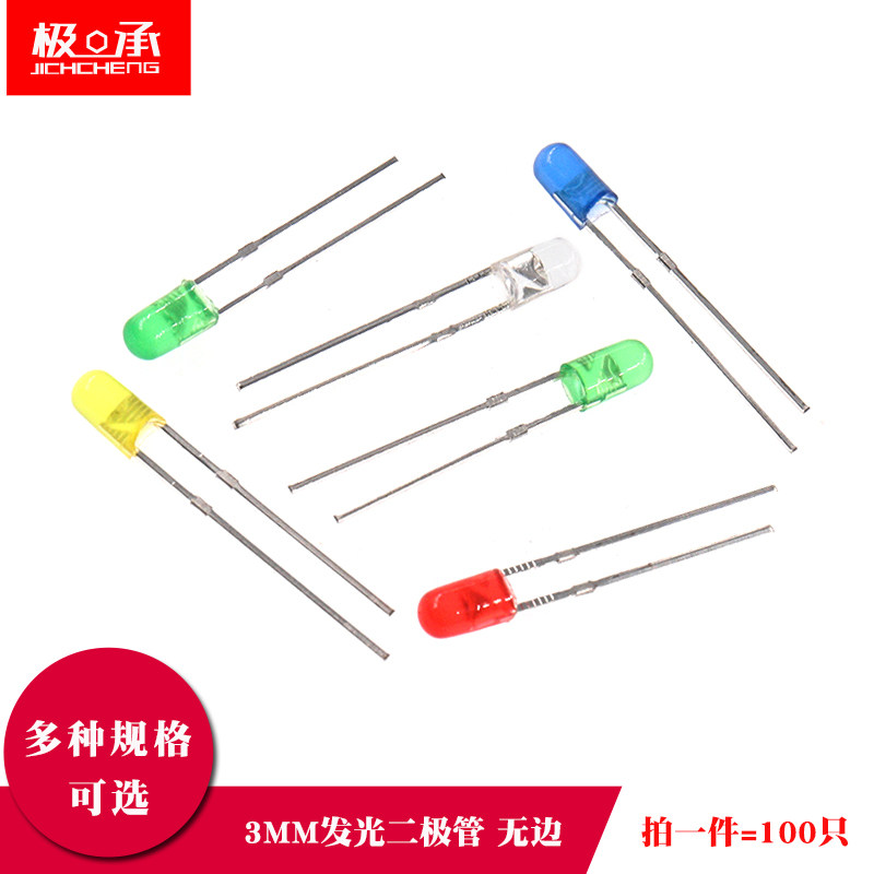无边发光二极管3MM直插LED白发白/绿/红/翠绿/蓝/黄色/F3灯珠圆头