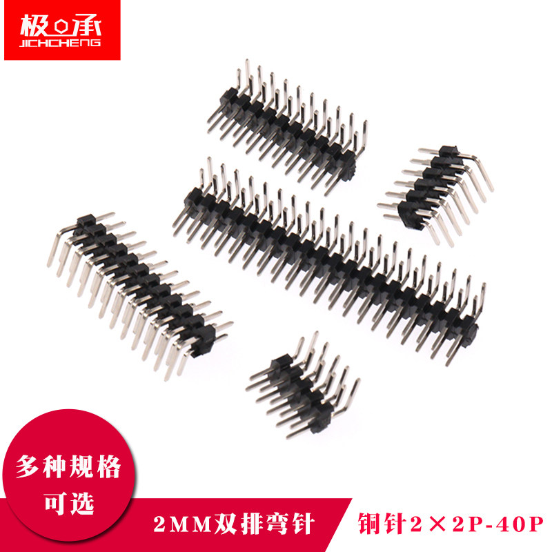 双排弯排针2.0mm双排排针90度2mm弯针2x2p/3/4/5/6/10/20/40p