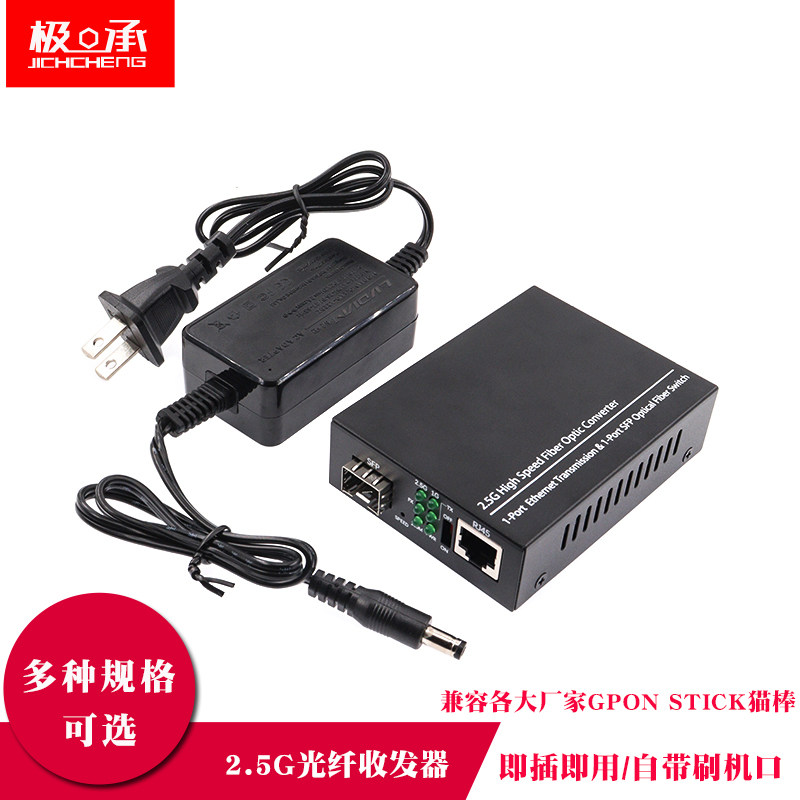 2.5G光纤收发器SFP光电转换内置刷机口兼容GPON 华为MA5671A猫棒
