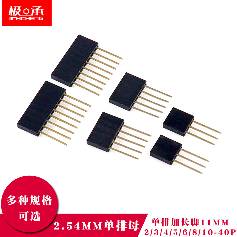 单排加长脚排母针长11mm排针插座2.54mm间距1*2/3/4/5/6/8/10-40P