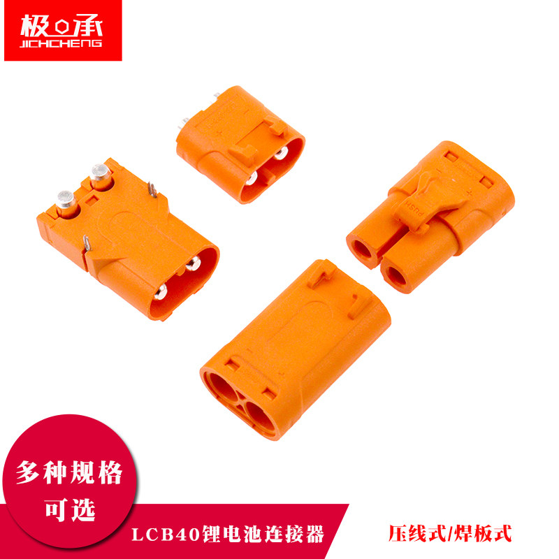 LCB40-M/F公母插头连接器紫铜镀银锁扣卧式立式焊板LCB40PB/PW
