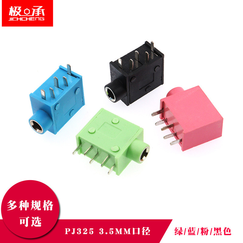 耳机座 PJ215 PJ325 3.5MM口径耳机音频插座 耳机座
