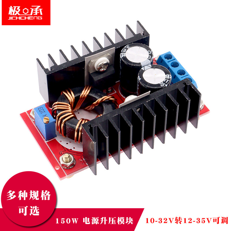150W可调电源升压模块DC-DC 10-32V转12-35V直流车载笔记本充电