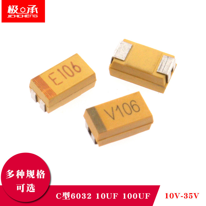 贴片钽电容C型 6032 106 10UF 25V 35V 极性电容107 100uf 10/16V
