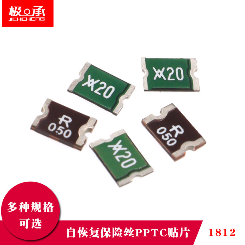 1812贴片自恢复保险丝0.1/0.14/0.3/0.5/0.75/1.1/2A 2.6A熔断器
