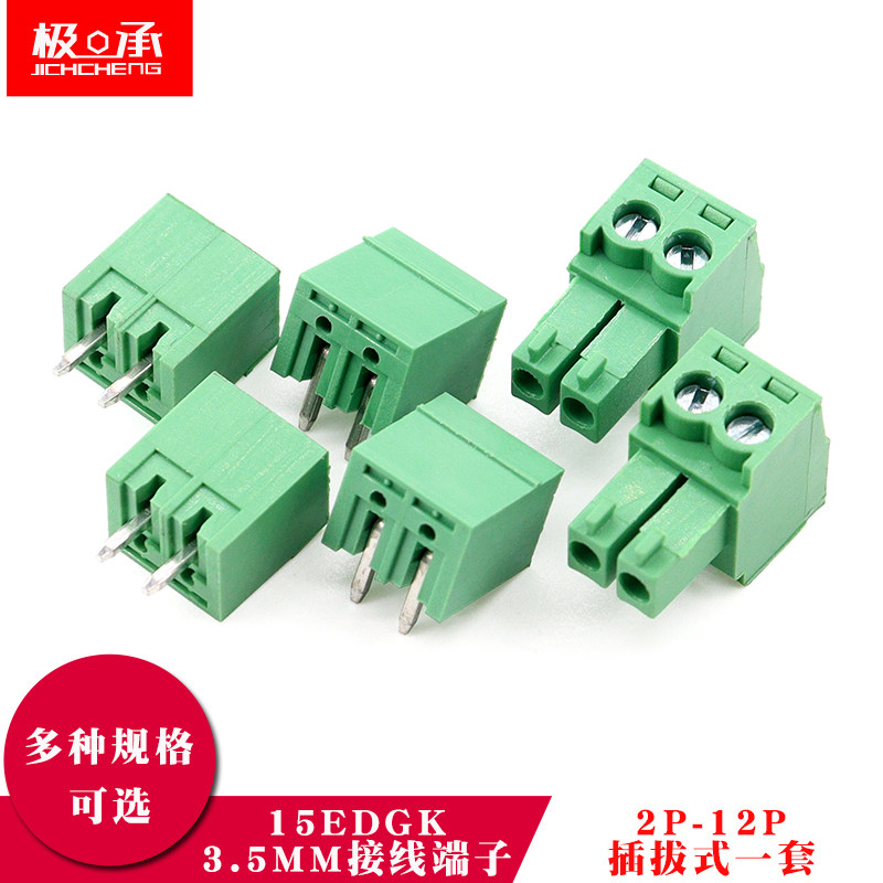 3.5MM绿色接线端子2EDGK插拔式端子电路板插座弯/直针座孔座2-12P