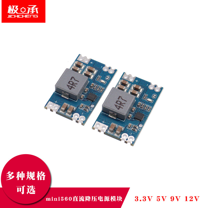 5A DC-DC mini560直流降压稳压电源模块 高效率输出3.3 5V 9V 12V