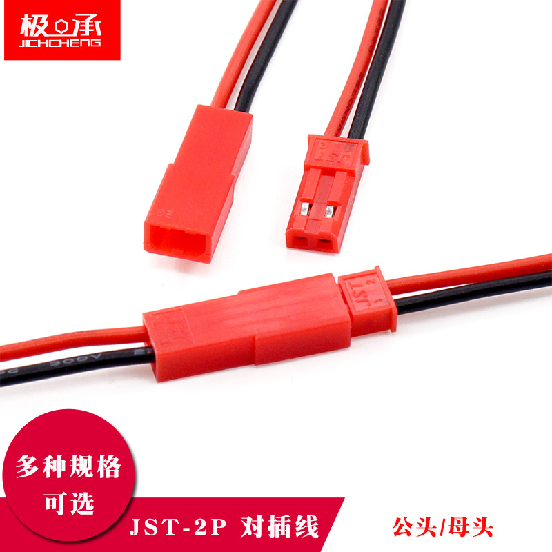 JST对插线2P连接线 LED公母插头玩具电源对连接线单头端子线20CM
