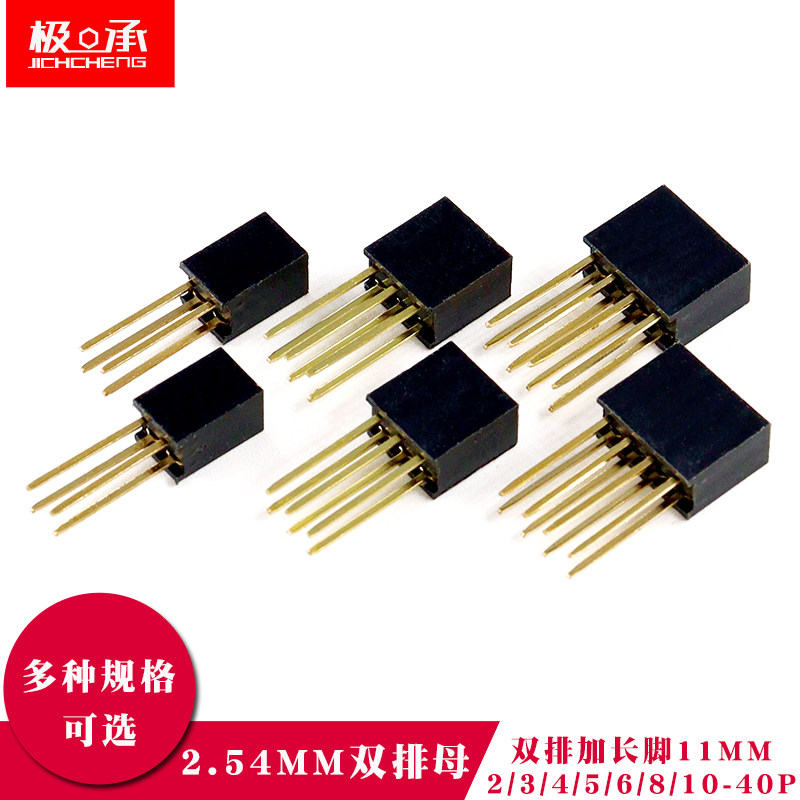 双排加长脚排母排针插座11mm针长2.54mm间距2*2/3/4/5/6/8/10-40P