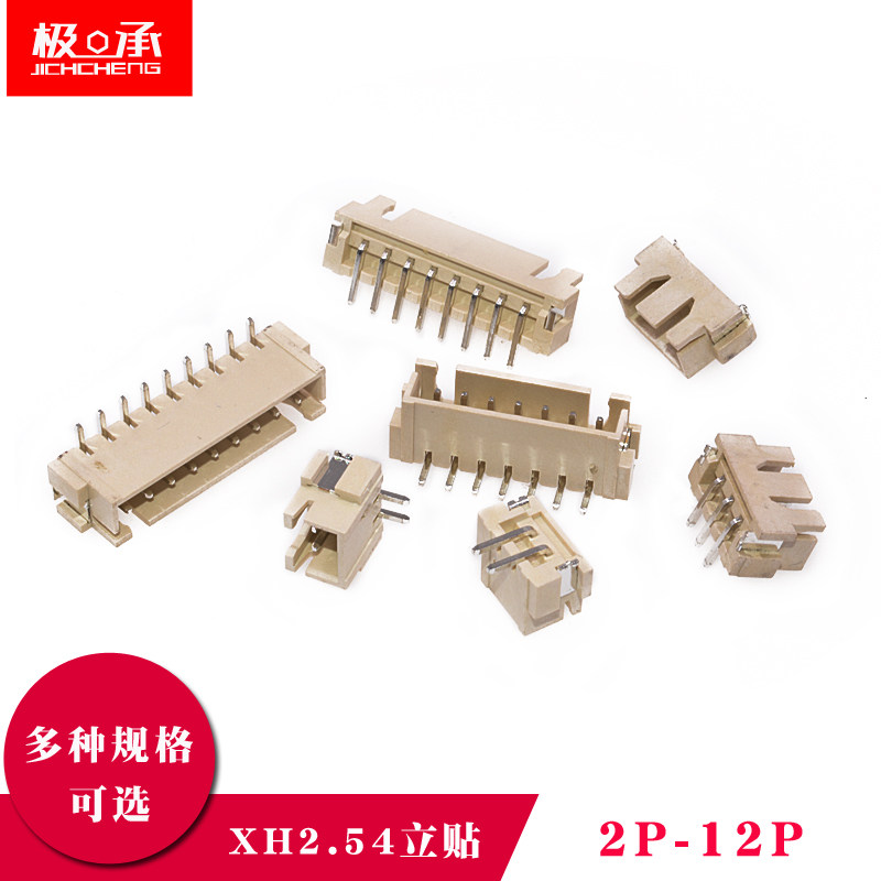立贴XH2.54连接器立式贴片插座间距2.54MM 2/3/4/5/6/8/10/11/12p