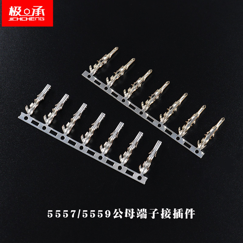 5557 5556公母端子压线冷压端子簧片5559公端子MX4.2mm接插件磷铜
