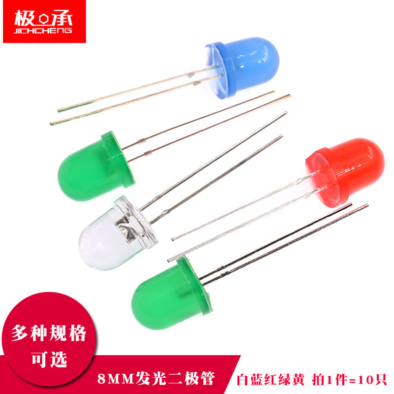 led发光二极管8mm高亮圆头灯珠F8白蓝红绿黄直插LED指示灯