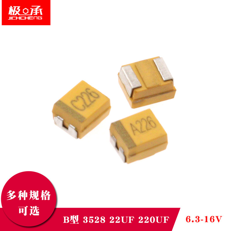 贴片钽电容3528 B型 226 22UF 10V 16V 220uf 227 6.3V 10%