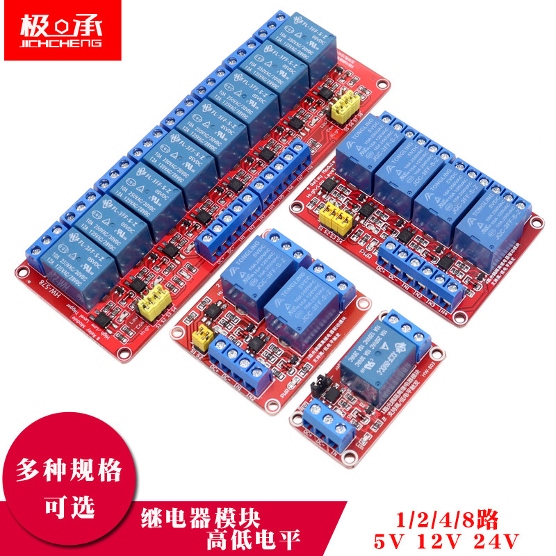 继电器模块5/12/24V光耦隔离1/2/4/8路高低电平触发开发板单片机