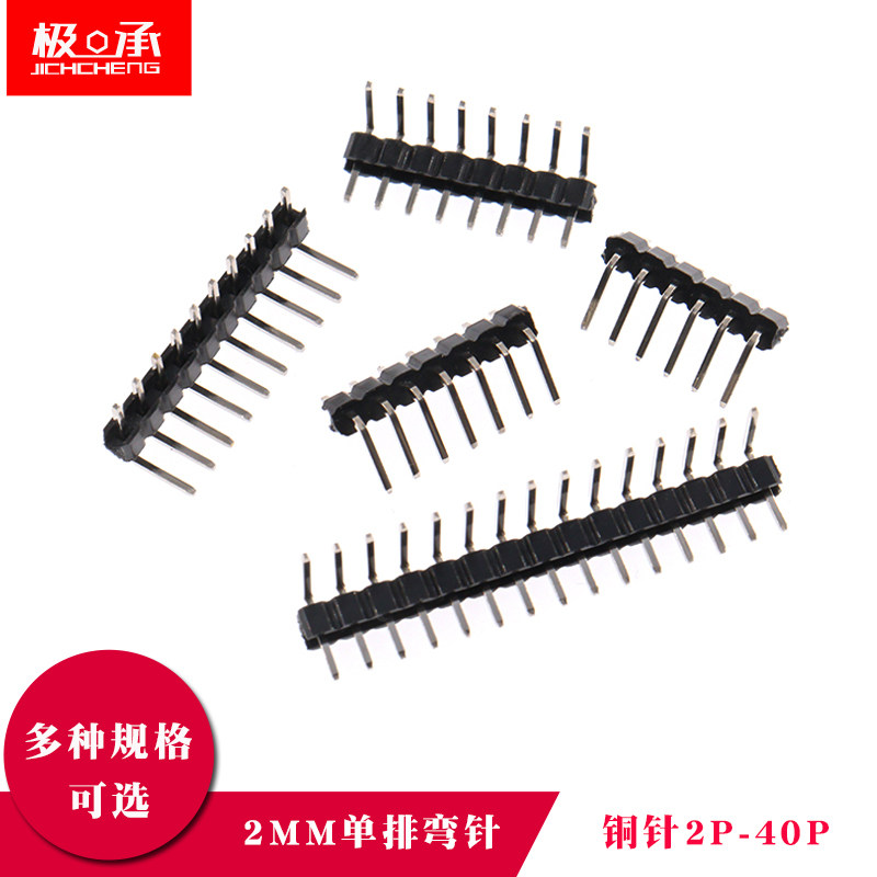 2mm单排弯排针间距2.0mm排针90度弯针1*3/4/5/6/8/10/40P插针铜针