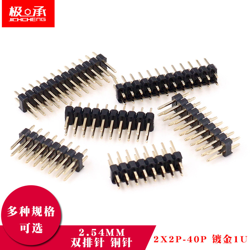 2.54MM双排针直针插针2/3/4/5/6/7/8/10/15/20/40P环保镀金1U铜针