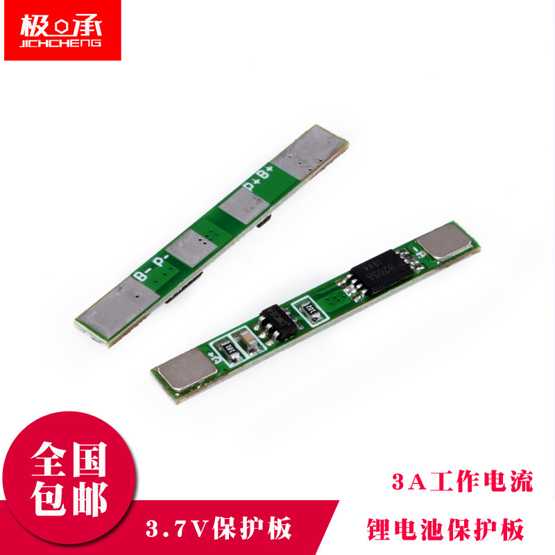3.7V锂电池保护板 适用聚合物 18650 焊盘可点焊 可多并 3A过流值