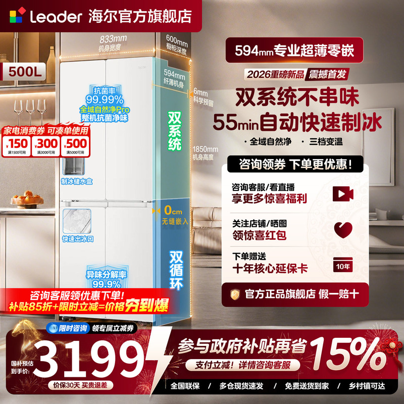 [New Dual Ice-Making System] the 500L Ultra-Thin Zero-Insert Cross-Door Household Refrigerator Produced by Tongshuai Haier