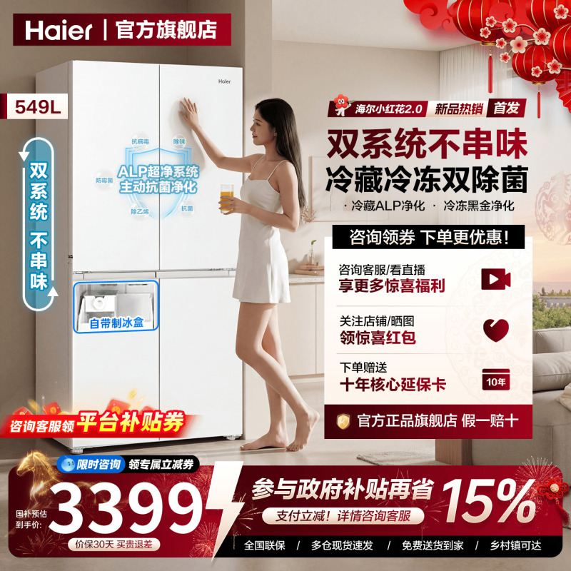 Dual System New Product |   Haier 549L Cross-Door Four-Door Household Refrigerator with First-Class Energy Efficiency and Large Capacity Flagship Model.