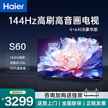 Haier s6065/55/75 smart lcd tv