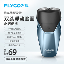 Shaver electric Feike mens full body washing rechargeable razor official flagship store shaving knife