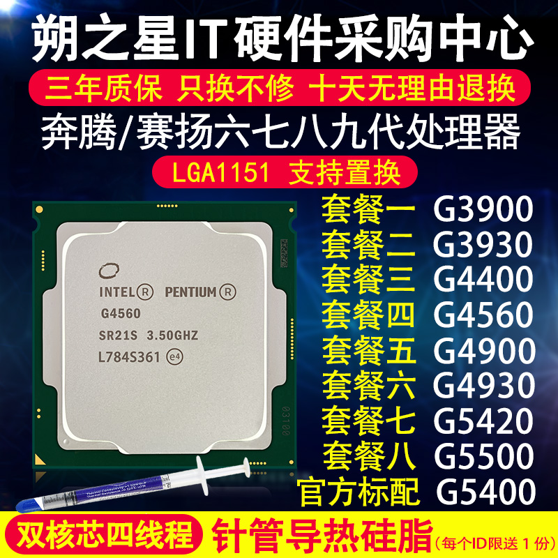 G3900 G3930 G4400 G4560 G4900 G5400 G5420 G5500cpu1151 needle in stock