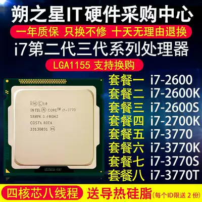 i7 2600 2600K 2700K 3770K 3770cpu quad-core eight-thread official version 1155-pin spot