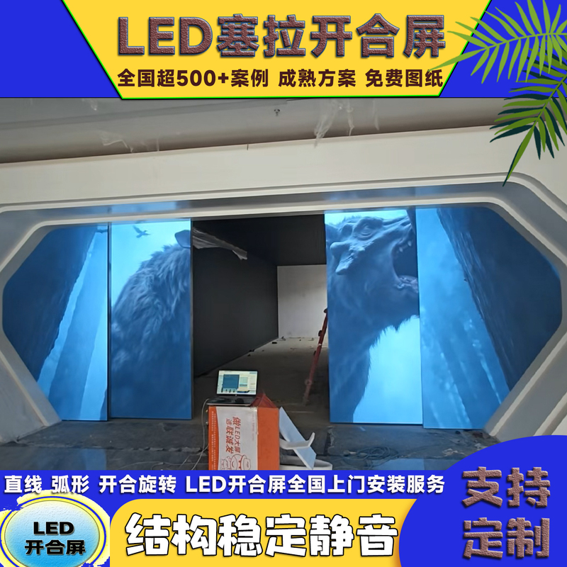 Wedding Stage Led Sliding Door Electric Smart Track Screen Offline Exhibition Display Screen Left and Right Sliding Door
