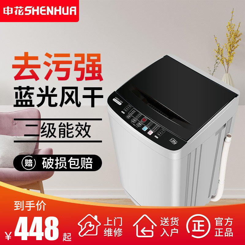 Shenhua 7 5 8 5KG Washing Machine Large Capacity Fully Automatic Home Dormitory Rental Small Wave Wheel Eluting