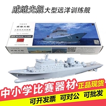 Yuanwang Qi Jiguang a large-scale ocean-going training ship of the Chinese Navy an electric assembled model national competition ship