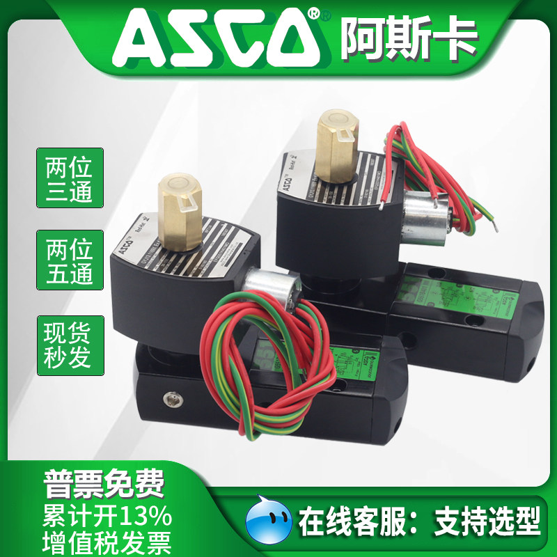 ASCO solenoid valve G551A001MS G531C017MS G8551A 005 002 018MS B401MO